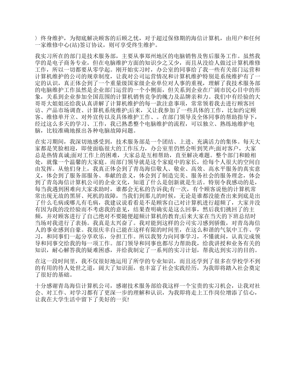 计算机信息管理毕业生实习报告_第2页