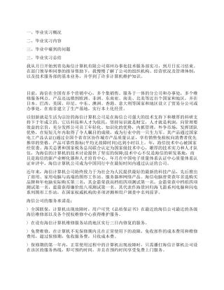计算机信息管理毕业生实习报告