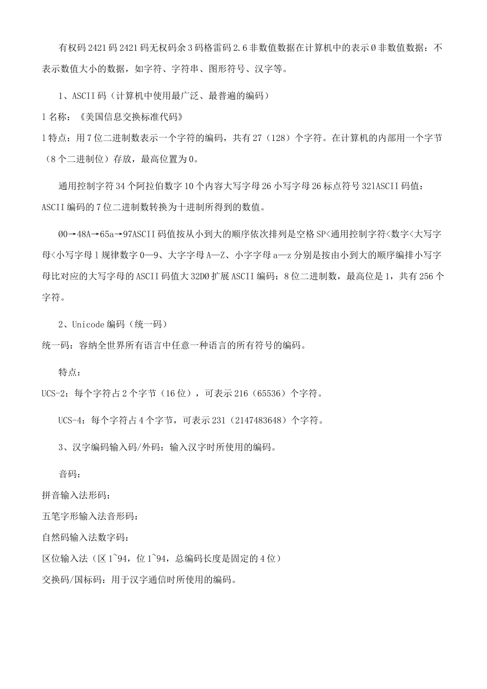 计算机中数表示形式_第3页