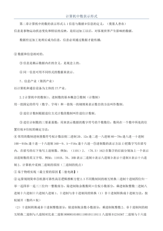 计算机中数表示形式