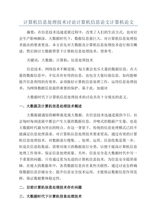 计算机信息处理技术研究计算机信息论文计算机论文