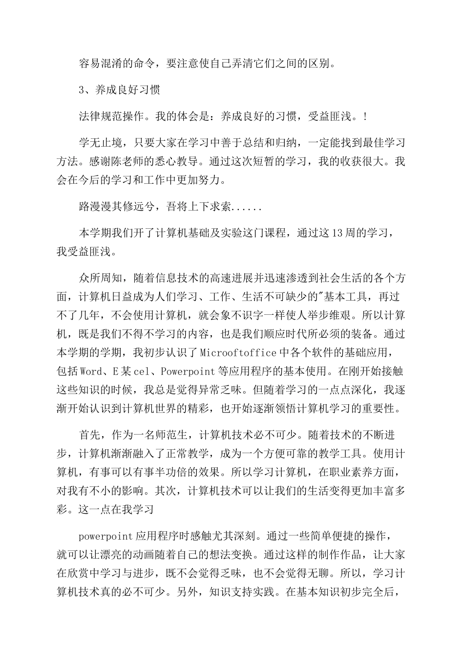 计算机初级培训心得体会范文_第2页