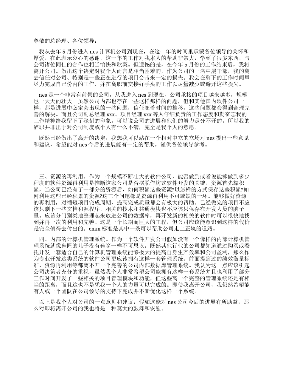 计算机公司员工辞职报告_第1页