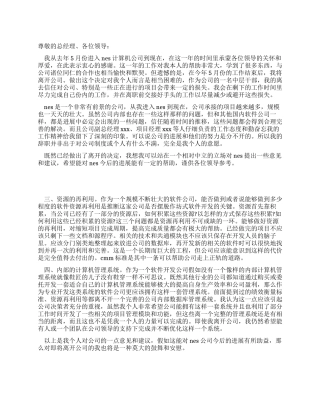 计算机公司员工辞职报告