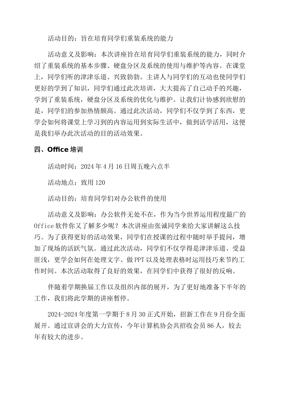 计算机协会工作总结范文_第2页