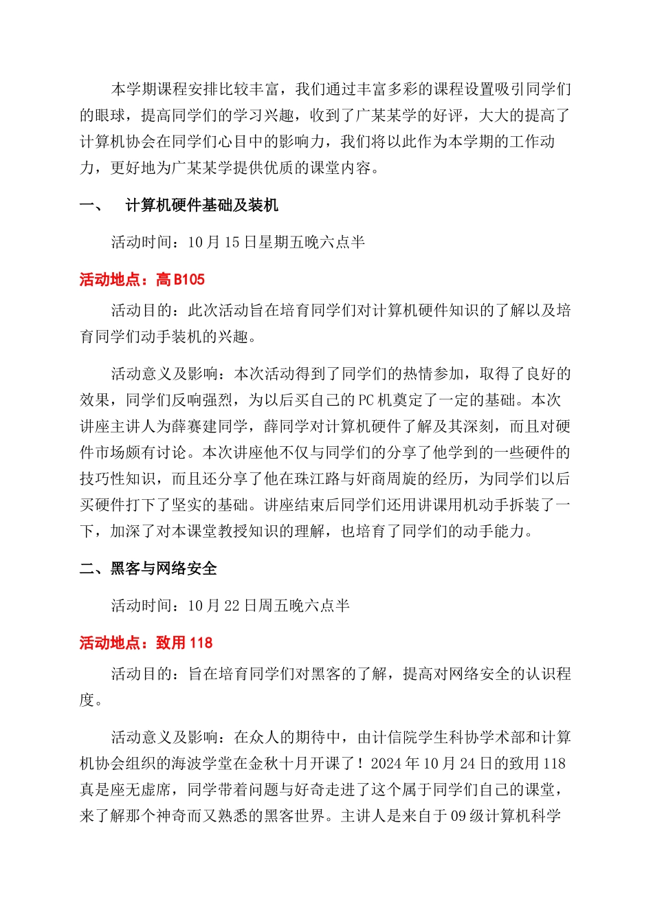 计算机协会工作总结范文_第3页