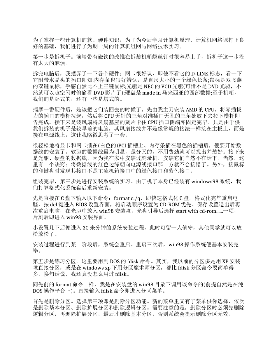 计算机取得现资格以来的专业技术工作报告_第1页