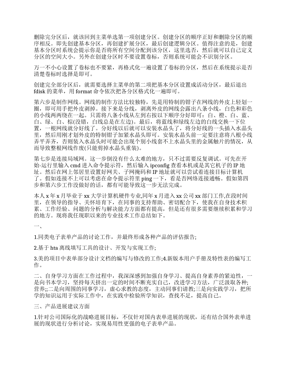 计算机取得现资格以来的专业技术工作报告_第2页