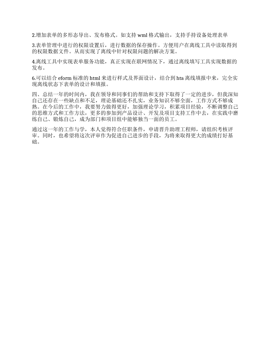 计算机取得现资格以来的专业技术工作报告_第3页