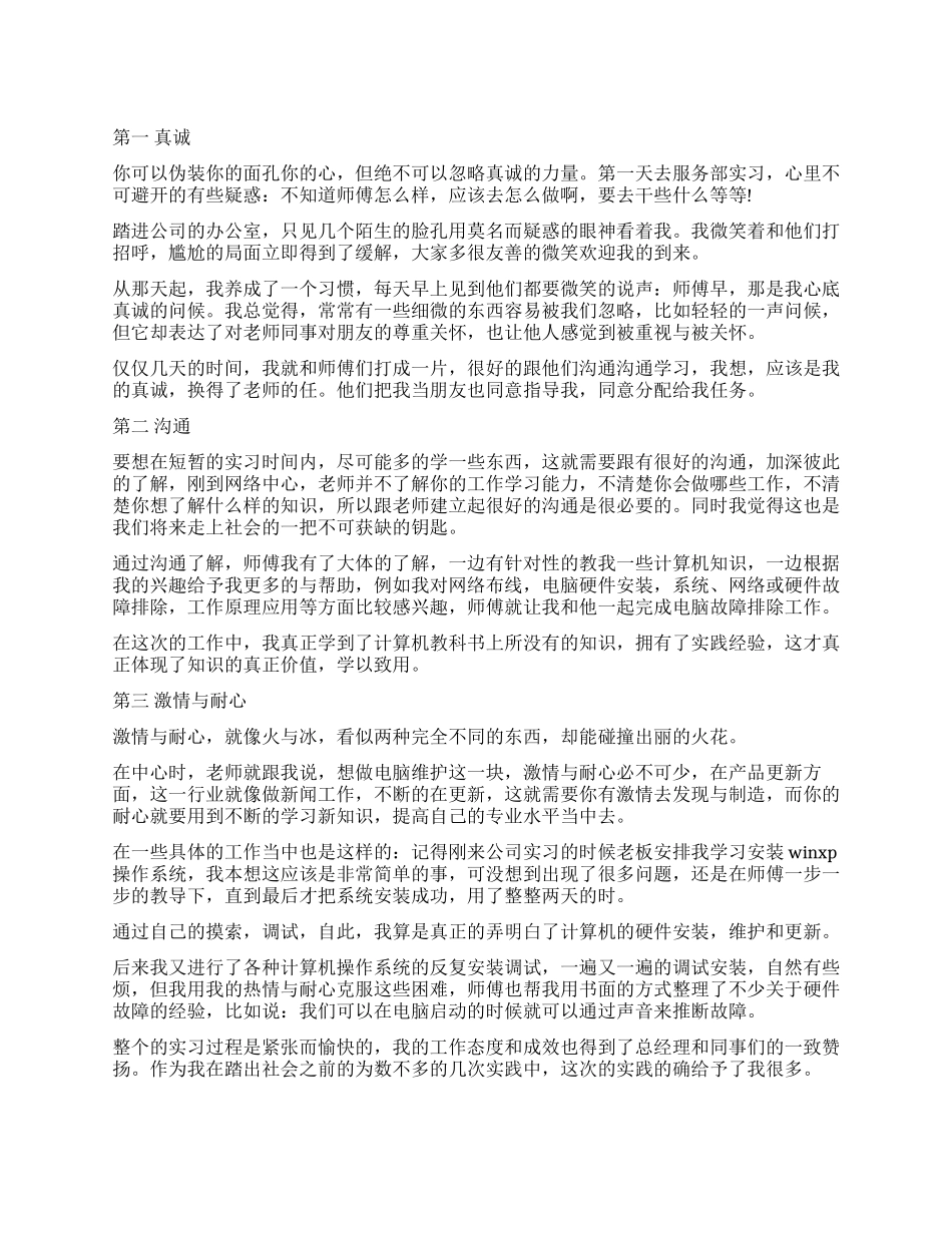 计算机售后服务调查报告_第1页