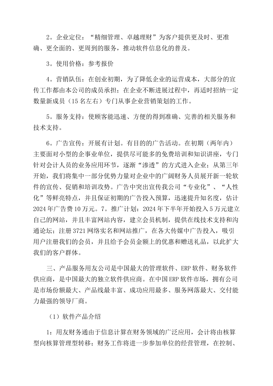 计算机创业计划书_第2页