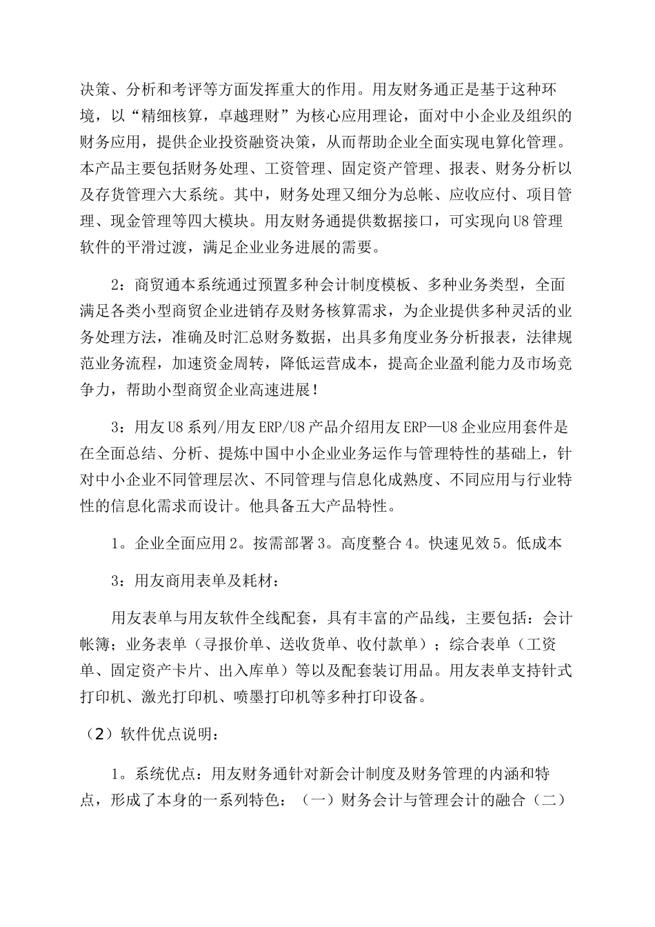 计算机创业计划书_第3页