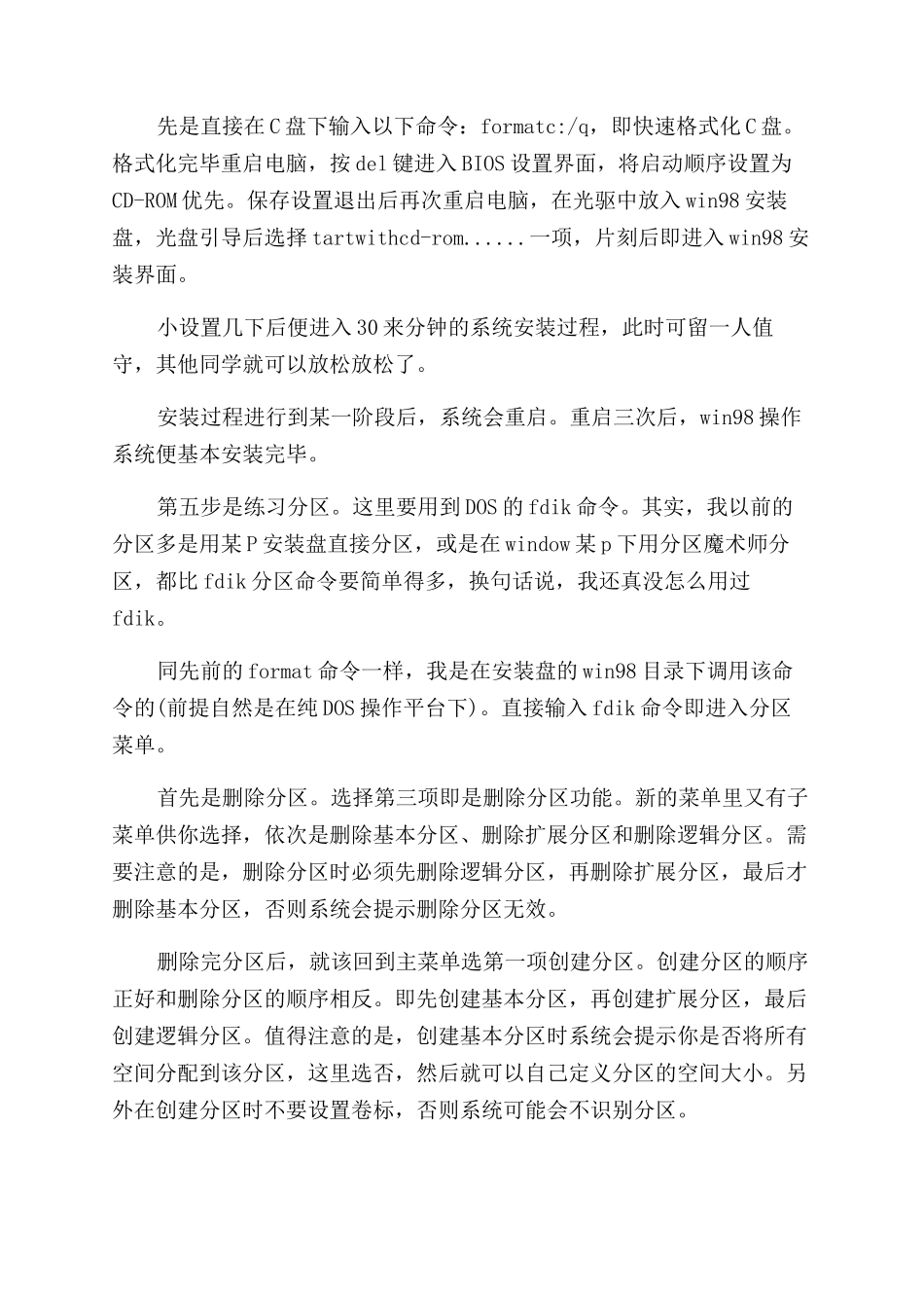 计算机取得现资格以来的专业技术工作报告范文_第2页