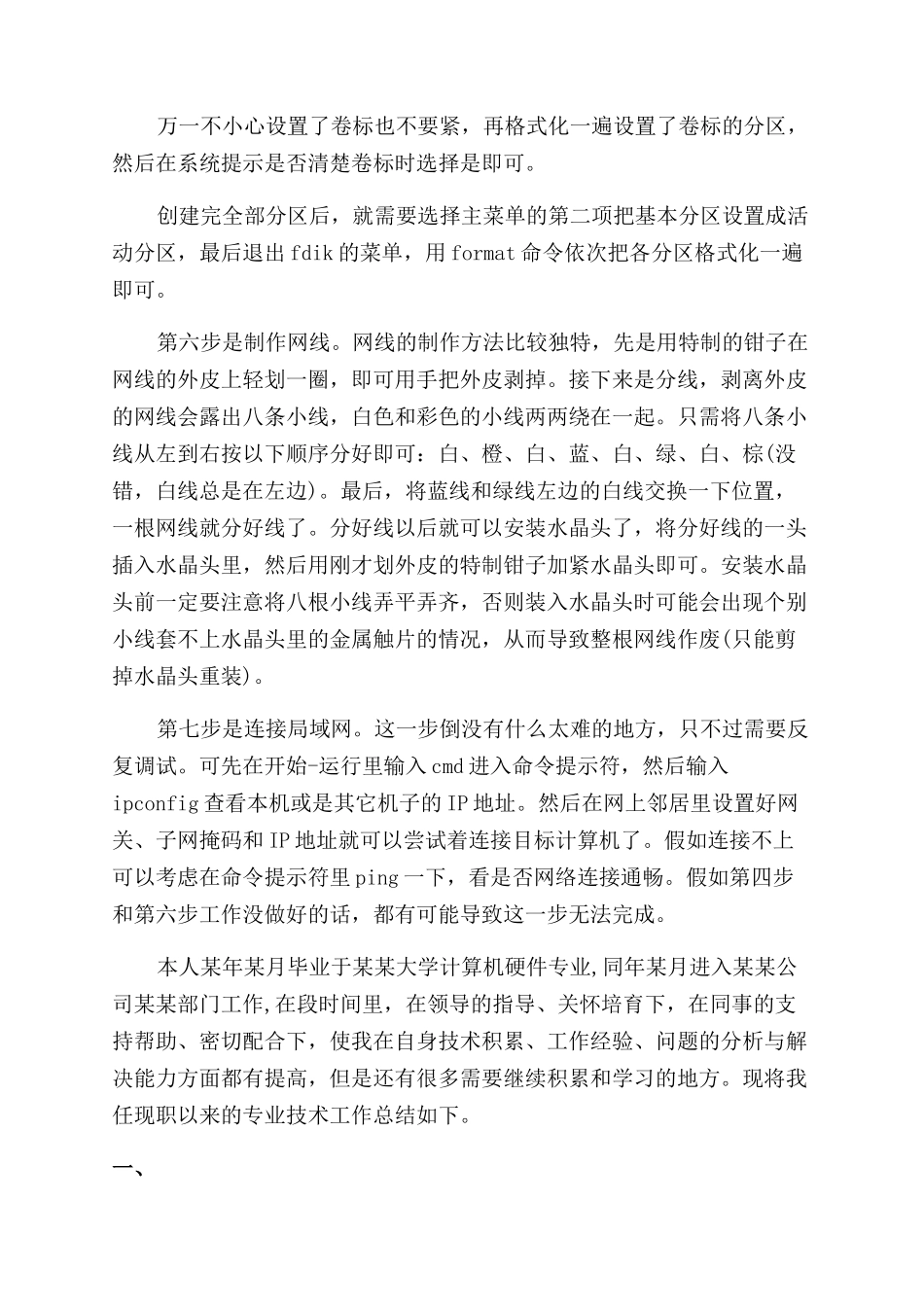 计算机取得现资格以来的专业技术工作报告范文_第3页