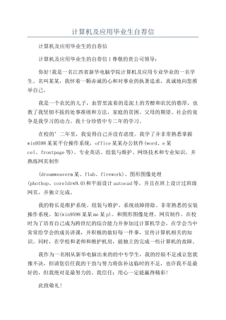 计算机及应用毕业生自荐信