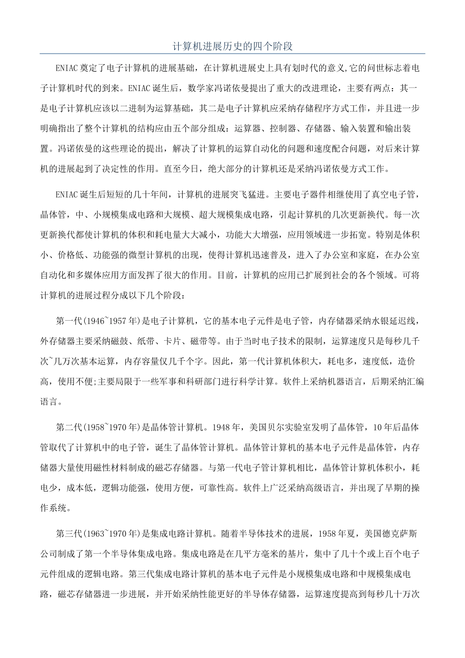 计算机发展历史的四个阶段_第1页