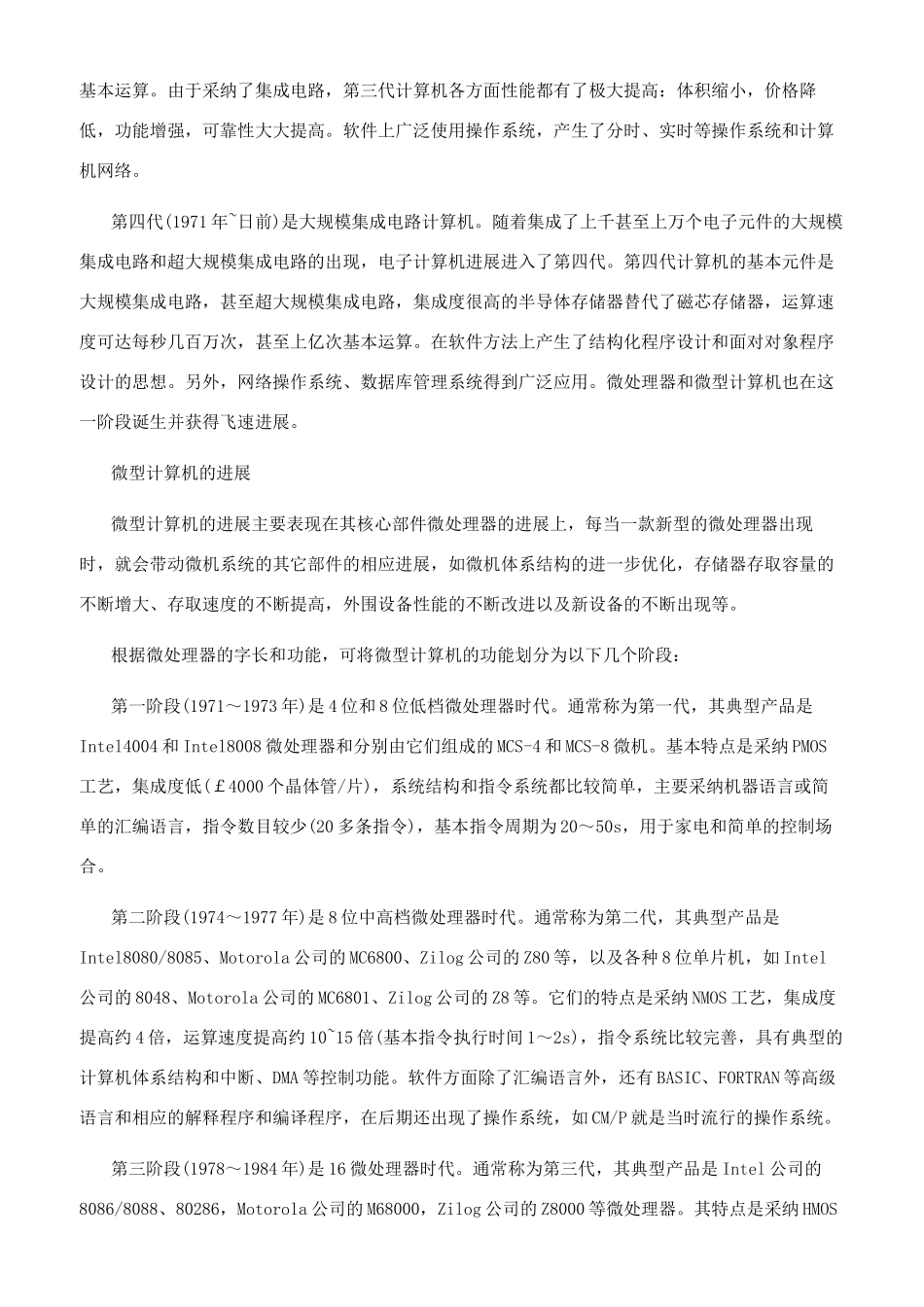计算机发展历史的四个阶段_第2页