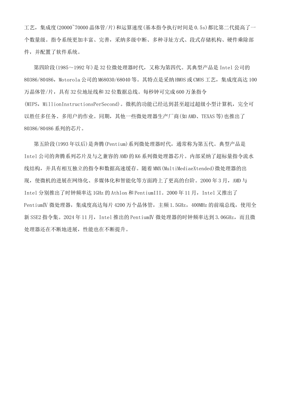 计算机发展历史的四个阶段_第3页