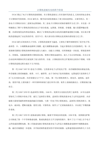 计算机发展历史的四个阶段