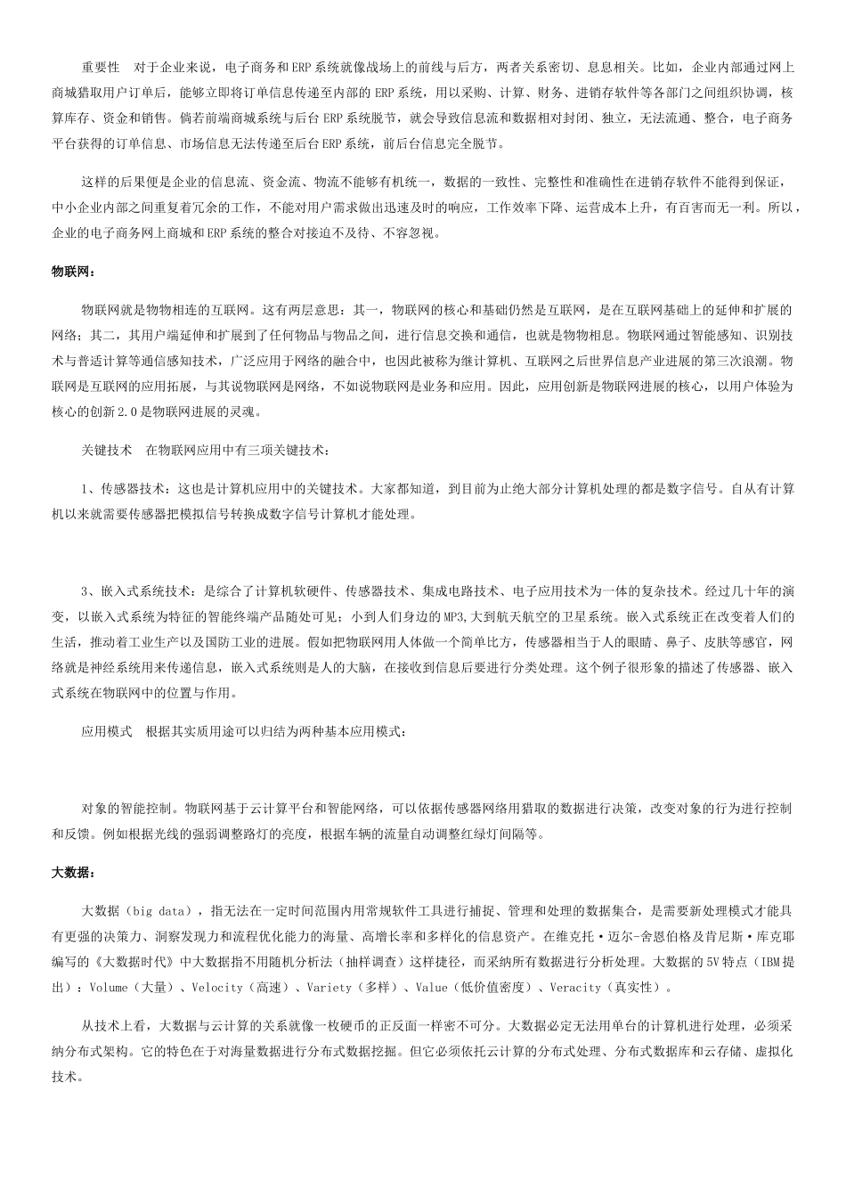 计算机基础2024新考纲内容补充2-计算机新技术与新应用_第2页