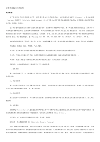 计算机基础2024新考纲内容补充2-计算机新技术与新应用