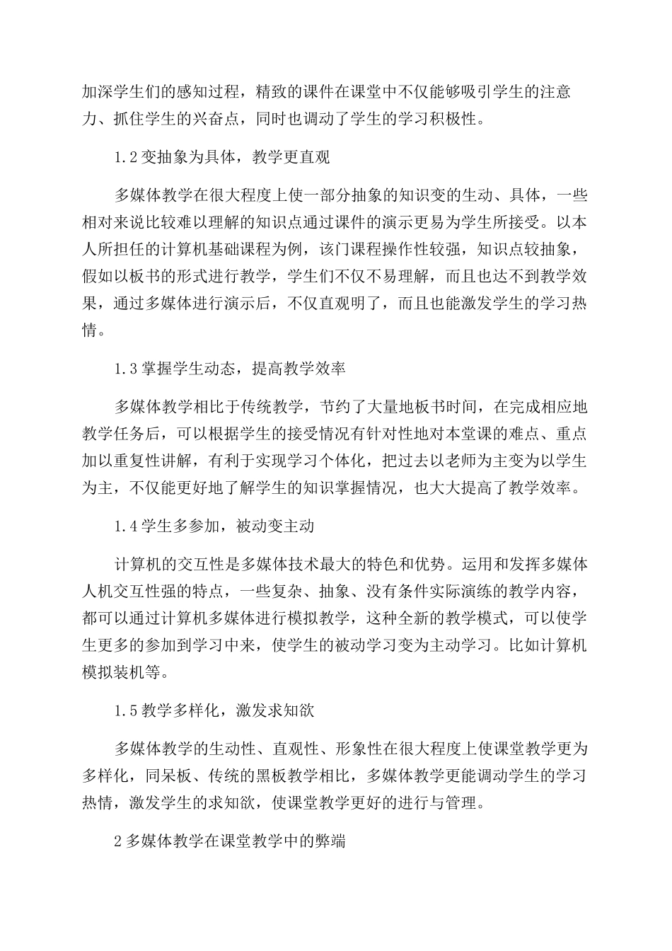 计算机多媒体教学的利与弊论文_第2页