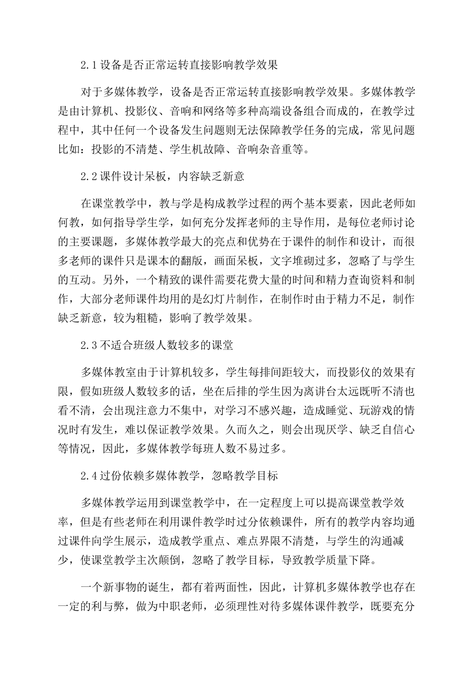 计算机多媒体教学的利与弊论文_第3页