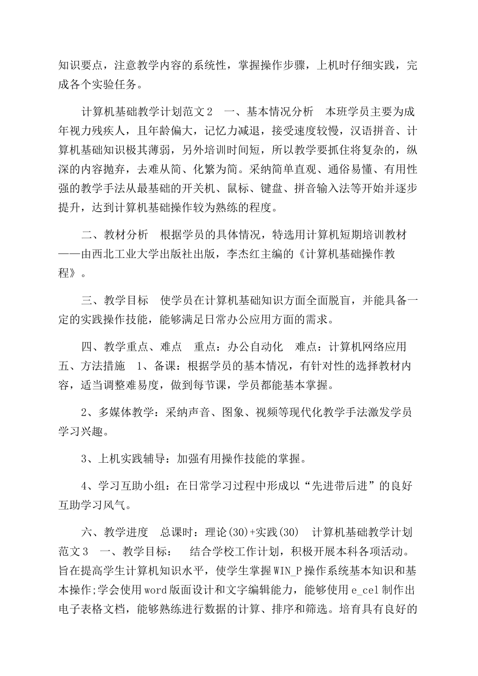 计算机基础教学计划参考_第2页