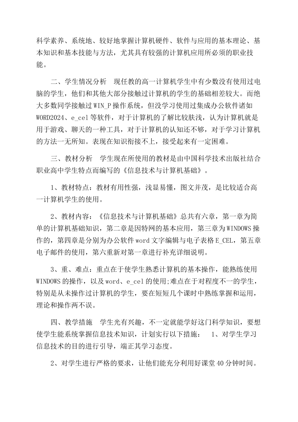 计算机基础教学计划参考_第3页