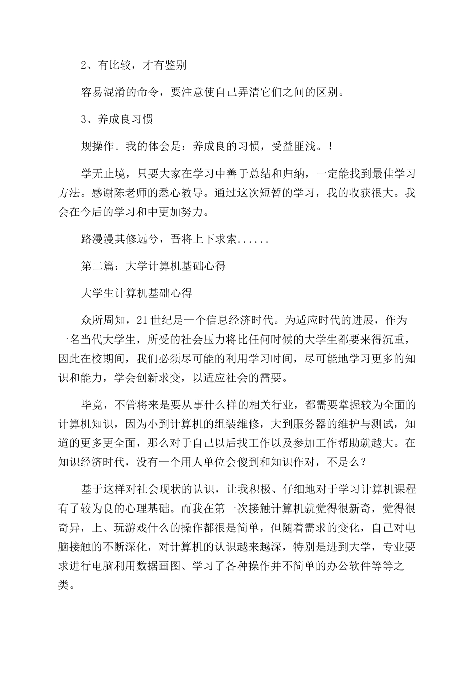 计算机基础学习心得_第2页