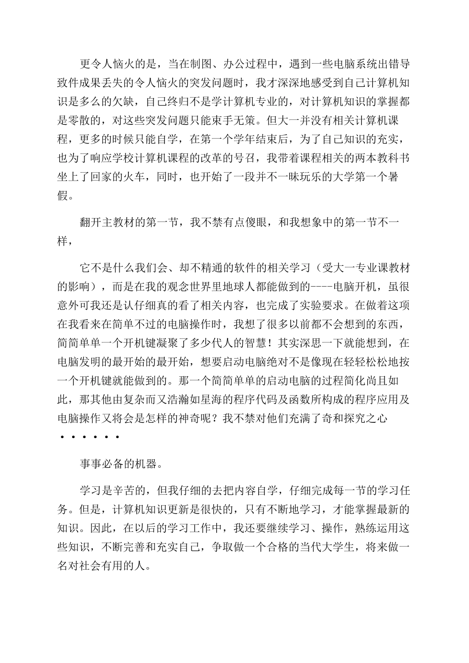 计算机基础学习心得_第3页
