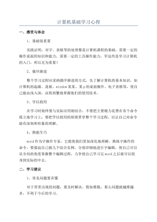 计算机基础学习心得