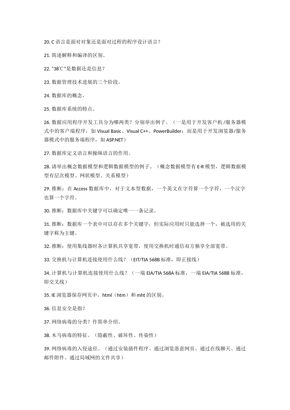 计算机基础知识问答_第2页