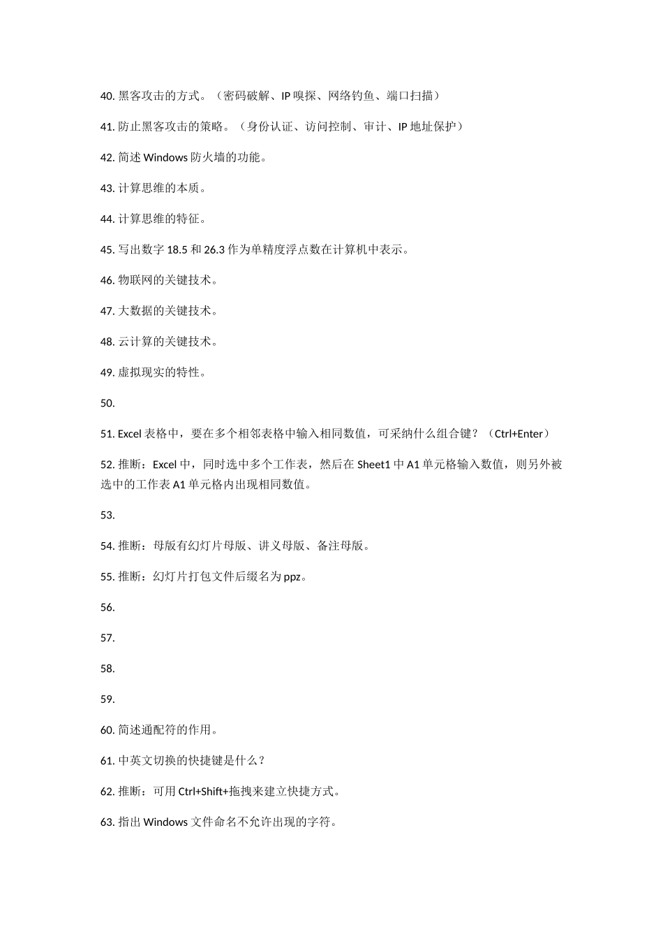 计算机基础知识问答_第3页