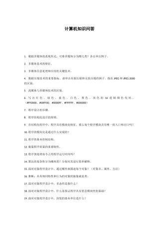 计算机基础知识问答