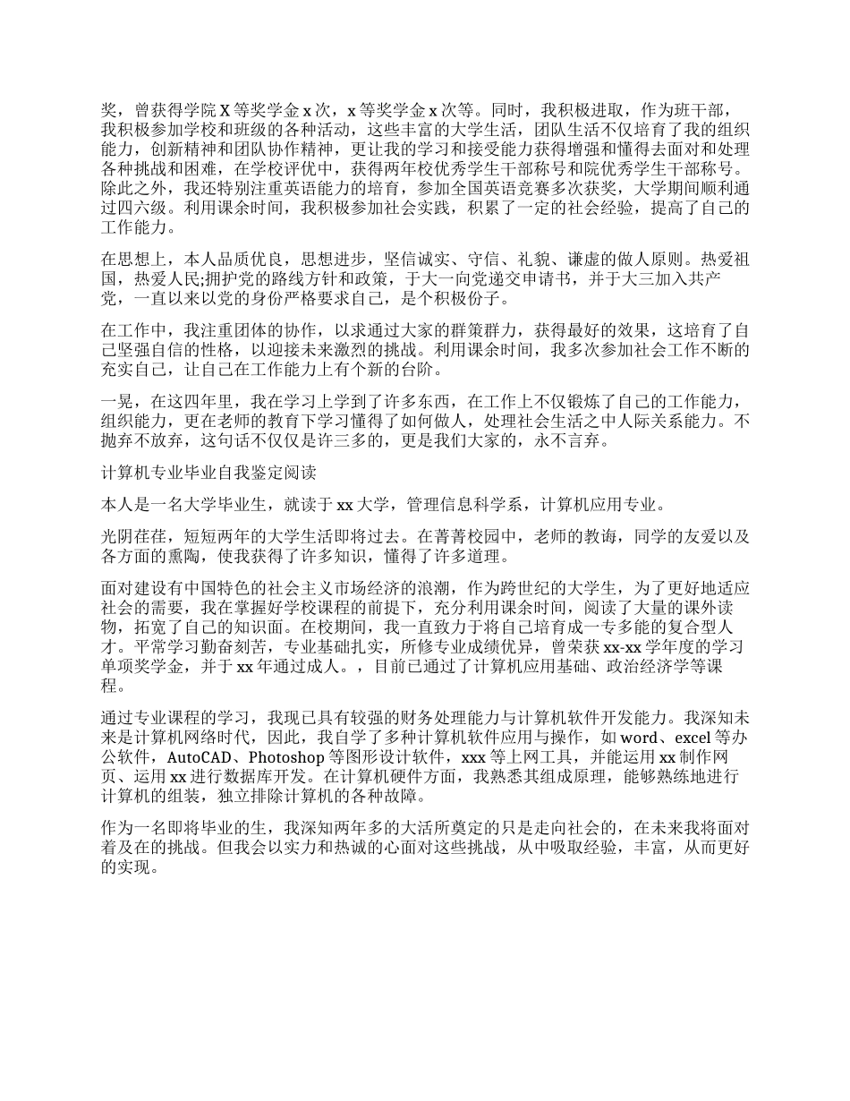 计算机大学专业毕业生自我鉴定_第2页