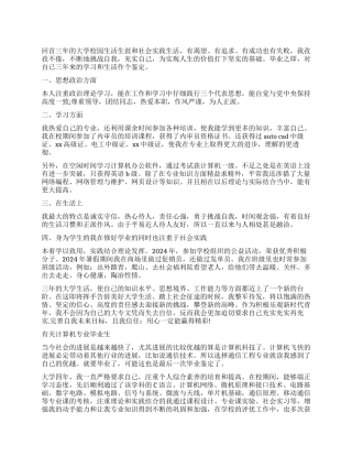 计算机大学专业毕业生自我鉴定