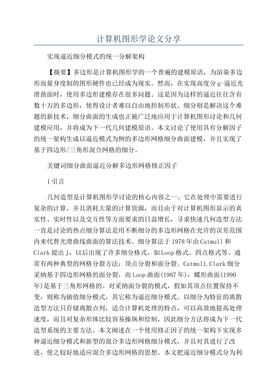 计算机图形学论文分享_第1页