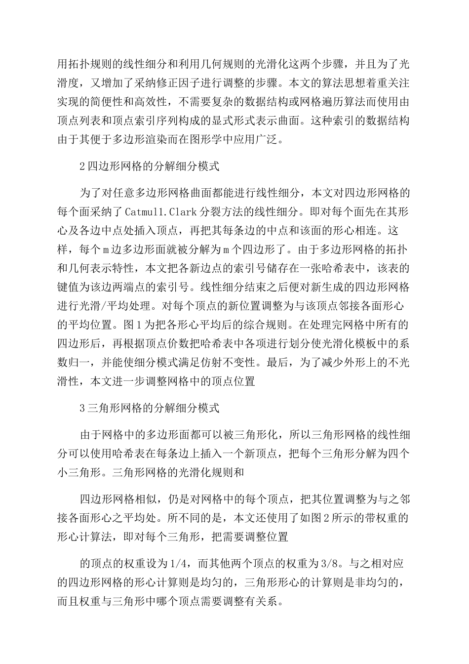 计算机图形学论文分享_第2页