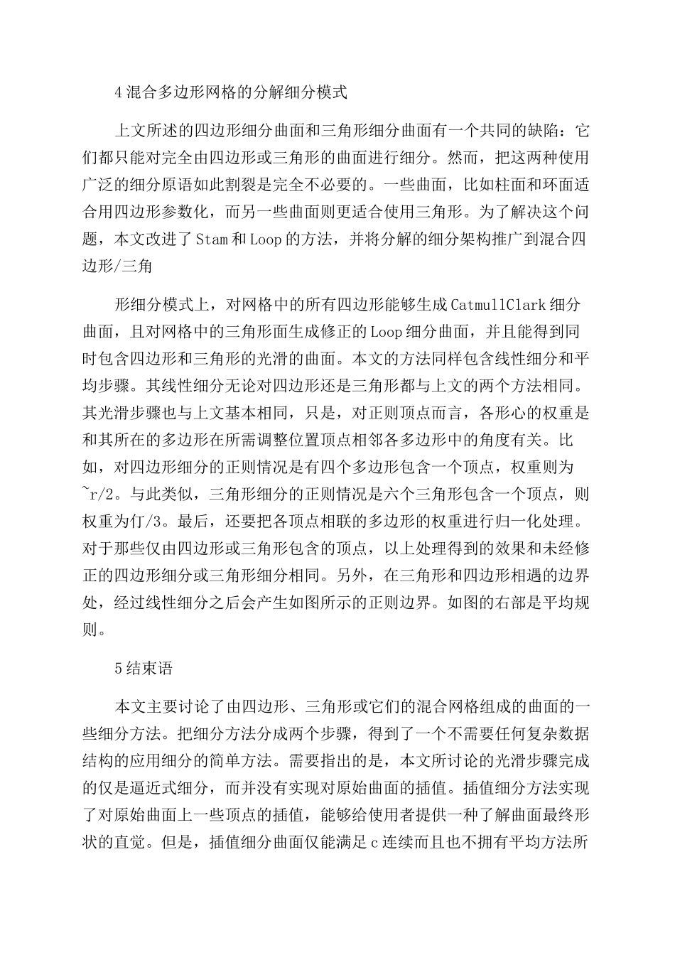 计算机图形学论文分享_第3页