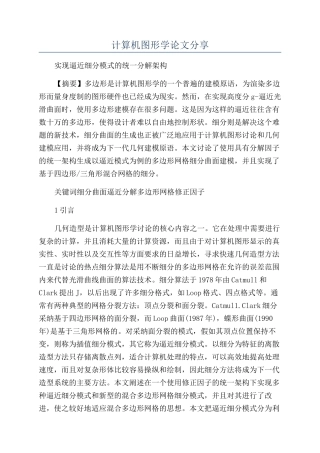 计算机图形学论文分享