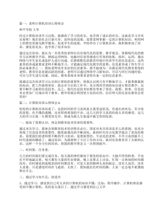 计算机培训学习心得