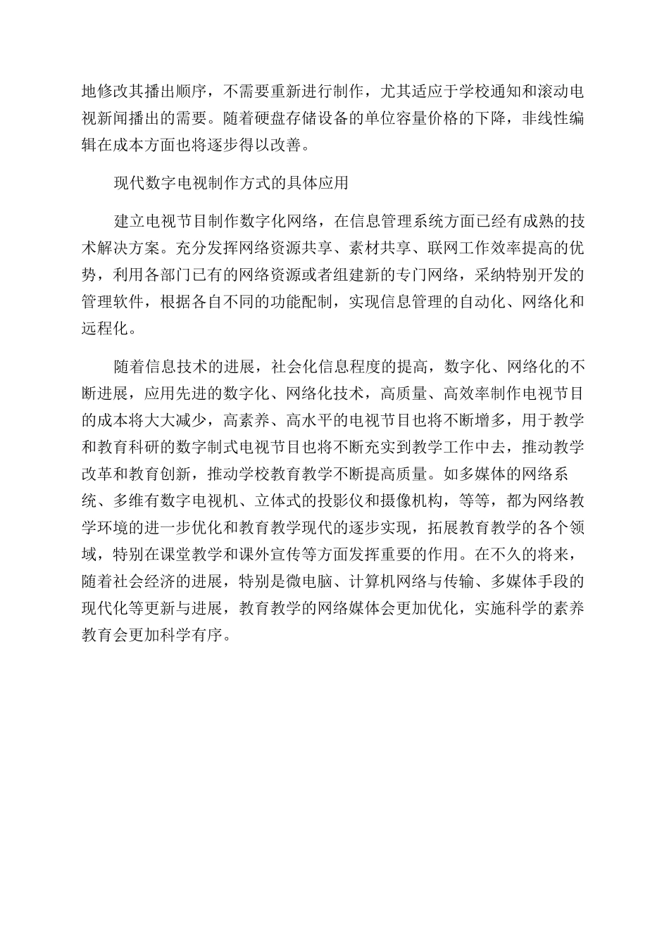 计算机媒体教学中的现代数字电视制作方式及应用_第2页