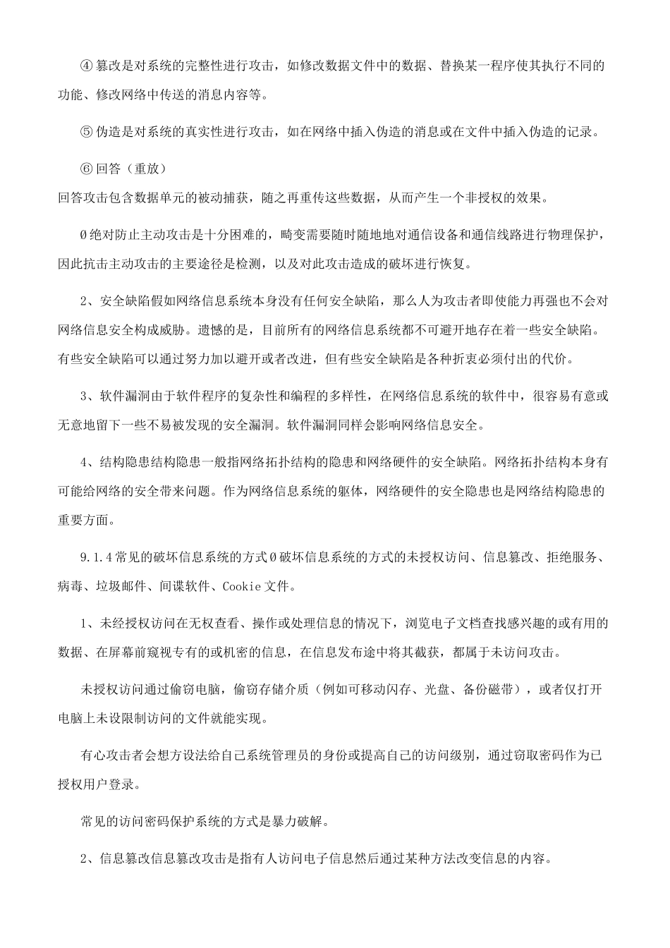 计算机培训课件信息安全_第3页