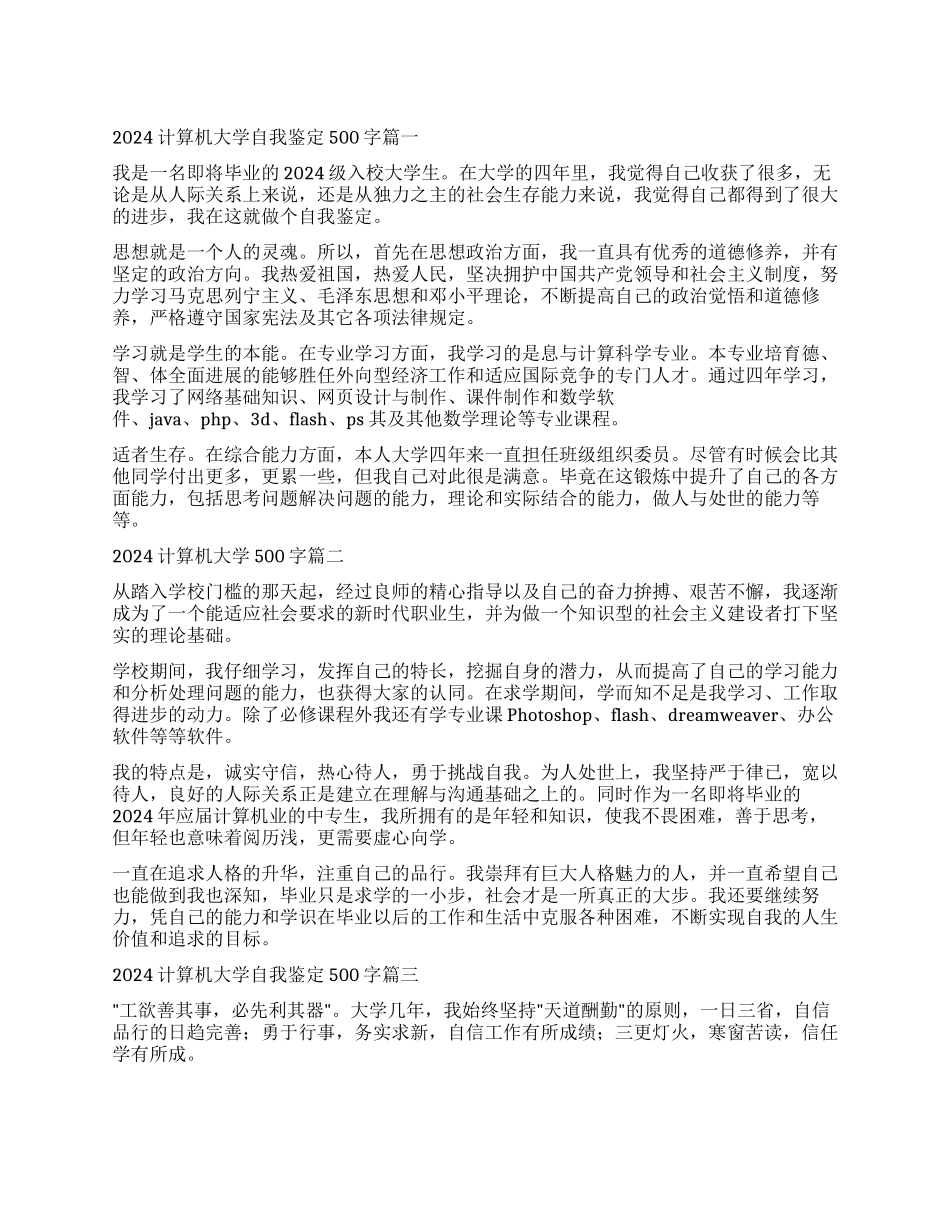 计算机大学自我鉴定_第1页