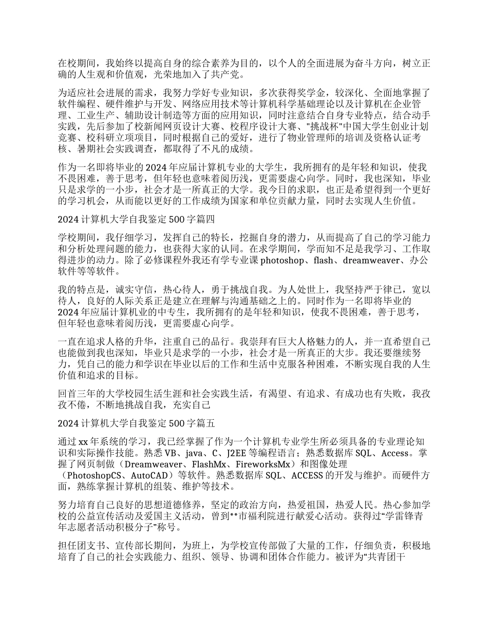 计算机大学自我鉴定_第2页