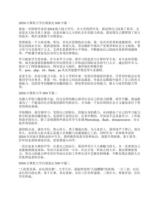 计算机大学自我鉴定