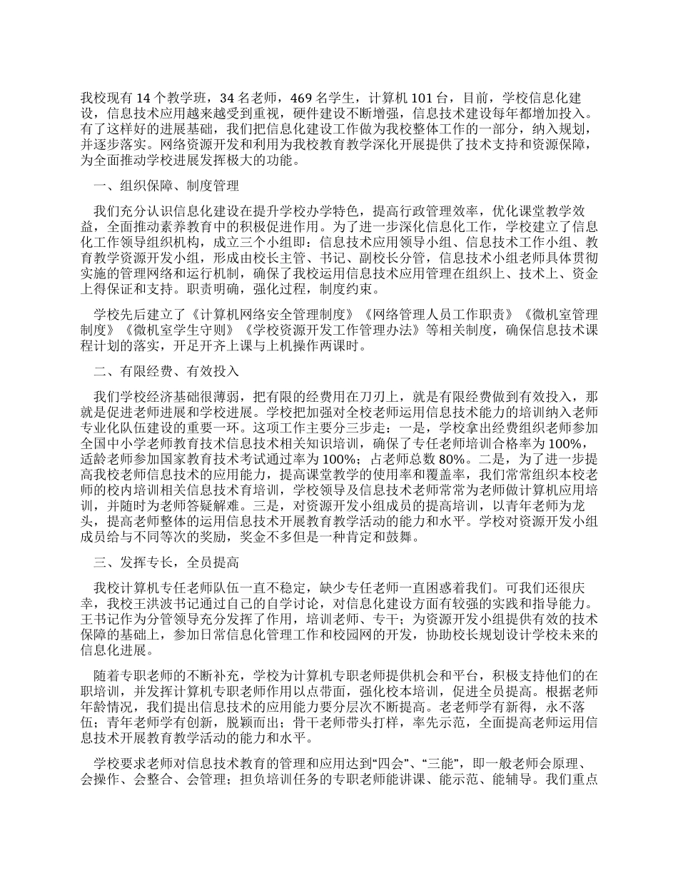 计算机学校信息化建设工作总结范文_第1页