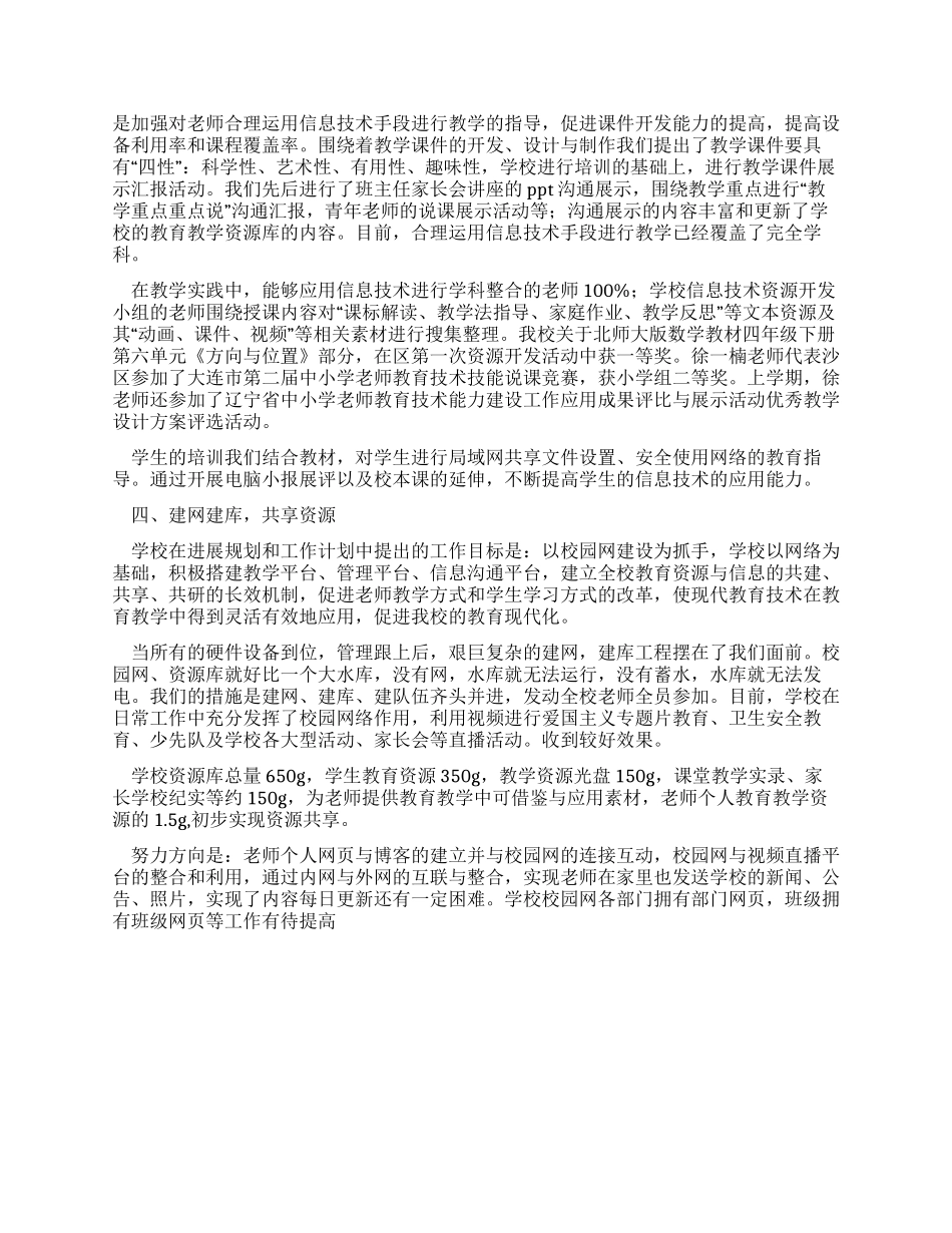 计算机学校信息化建设工作总结范文_第2页