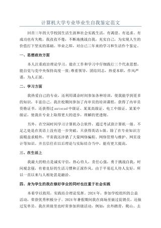 计算机大学专业毕业生自我鉴定范文